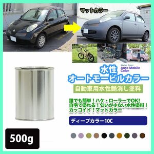 水性オートモービルカラー 09-50F ティーオレブラウン 500g/艶消し 水性塗料 つや消し 車　 Z24