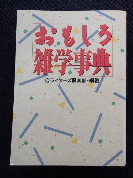 2023年最新】Yahoo!オークション -おもしろ倶楽部の中古品・新品・未