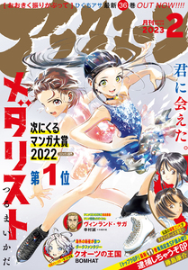 ◆◇アフタヌーン 2023年２月号 逮捕しちゃうぞGP掲載号◇◆