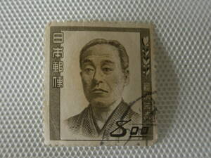 1949-1952 第1次文化人切手 福沢諭吉 教育者,1835-1901 1950.2.3 8円切手 使用済 単片