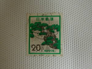 普通切手 1966-1989 新動植物国宝図案切手 Ⅲ.1972年シリーズ (封書20円時期) マツ (二条城) 20円切手 単片 使用済 機械印 標語印