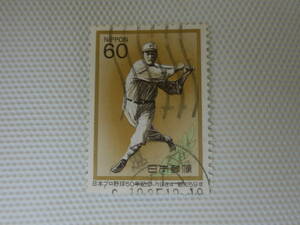 日本プロ野球50年記念 1984.11.15 b 打者 60円切手 単片 使用済 機械印 越谷 波消