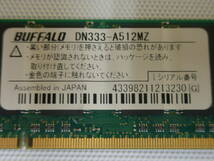 メモリモジュール 512MB BUFFALO DN333-A512MZ ①_画像4