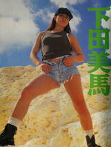 週刊プロレス1996年8月4日緊急増刊　女王からの招待状　井上貴子、豊田真奈美、下田美馬_画像8