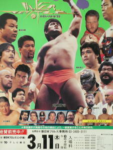 新日本プロレス大会ポスター　ハイパー・バトル'93 武藤敬司、蝶野正洋、橋本真也、長州力、藤波辰爾、越中詩郎、S・ストロング・マシン