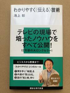 わかりやすく伝える技術　講談社現代新書