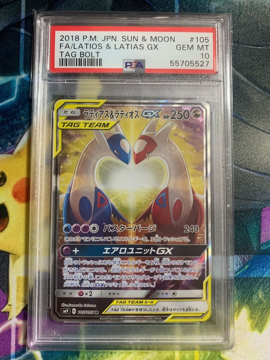 ソルガレオ&ルナアーラGX SA PSA10 最高評価 ポケモンカード ポケカ