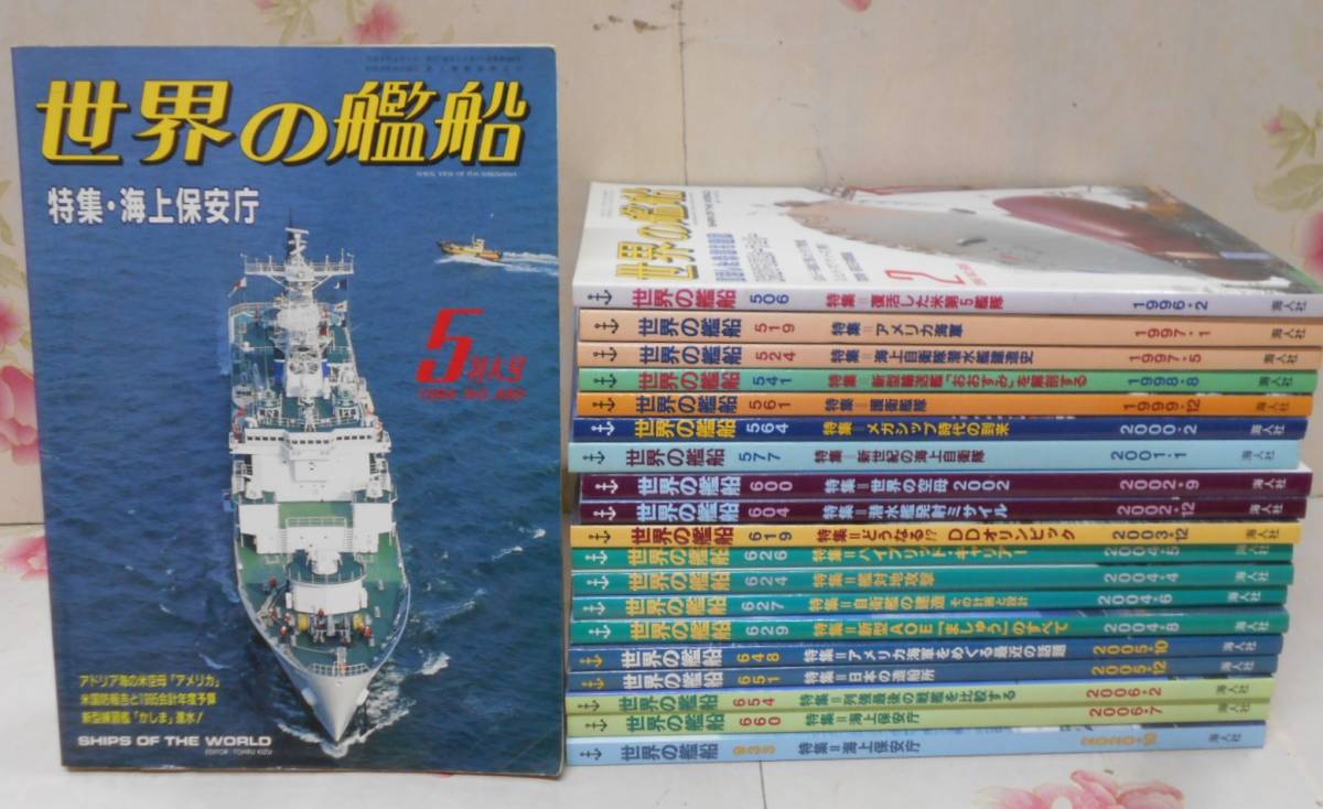 ヤフオク! -「世界の艦船 冊」の落札相場・落札価格