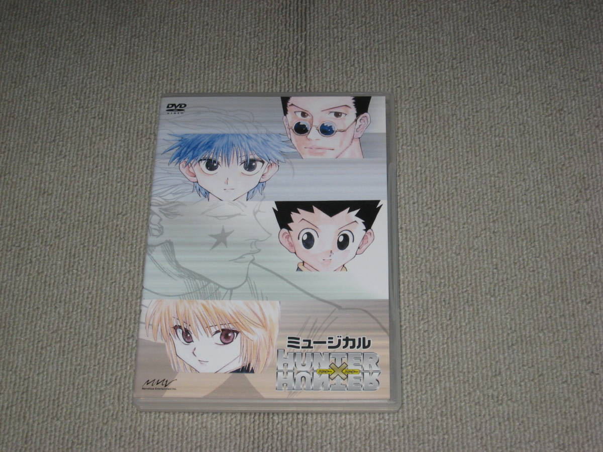 ヤフオク! -「hunter hunter ミュージカル」(DVD) の落札相場・落札価格