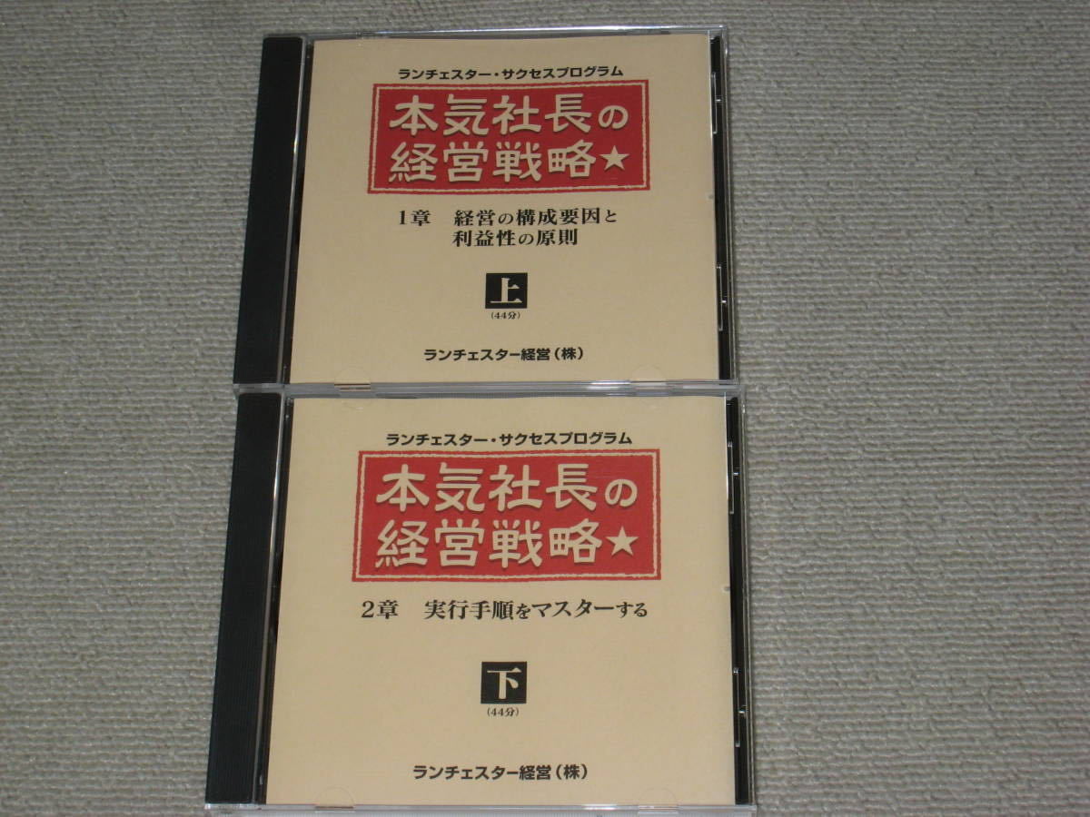 1位作りの財務戦略 CD版 ランチェスター経営 竹田陽一-