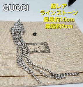 【超レア廃盤美品】GUCCI ラインストーン スイング ピアス