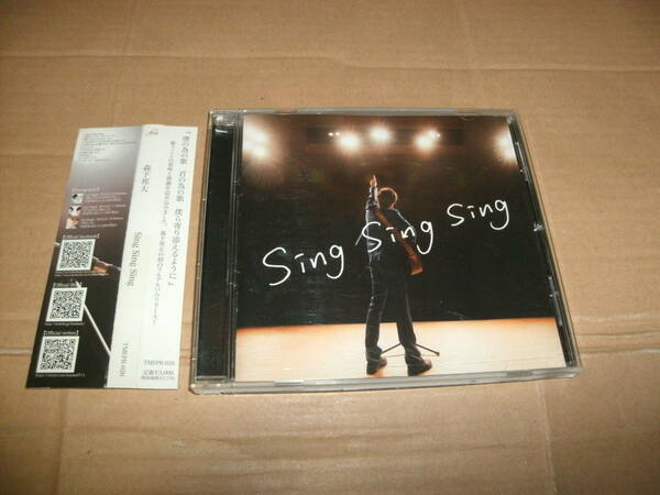 送料込み CD 森下邦太 Sing Sing Sing