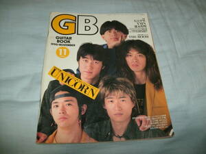 送料込み 雑誌 GB GUITAR BOOK ギターブック 1990年11月号 表紙：UNICORN ユニコーン