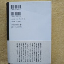 われ巣鴨に出頭せず 近衛文麿と天皇 工藤美代子 著 ／新発見の外交文書などを通して、葬り去られた昭和史の棺の重い蓋が、いま開かれ_画像2