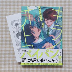 【BL】キライナオトコ/小指