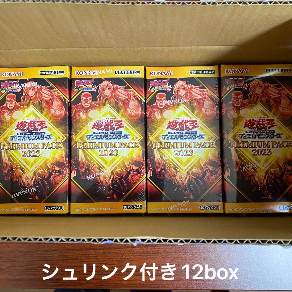 遊戯王 OCG PREMIUM PACK 2023 12BOX プレミアムパック-