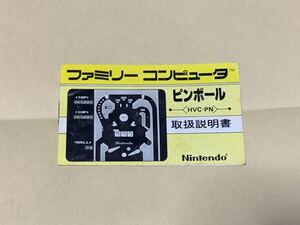 ピンボール　取扱説明書　ファミコン　任天堂