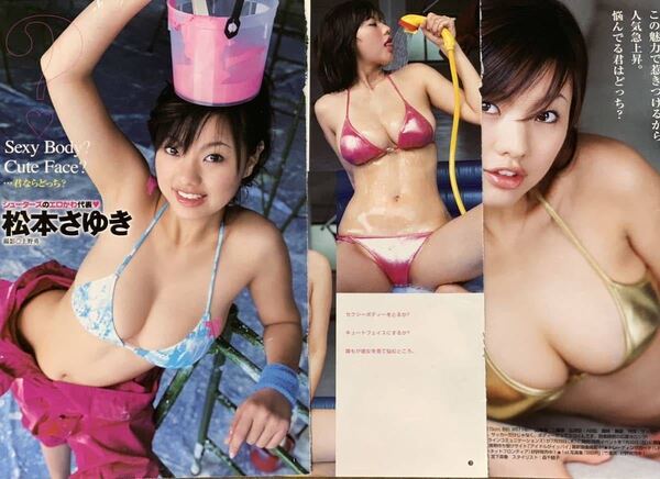 【現品限り】松本さゆき グラビア 切り抜き 6P