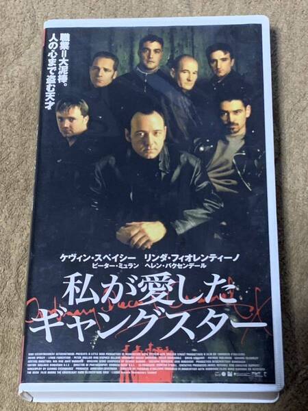 私が愛したギャングスター 字幕スーパー版 中古VHSビデオ レンタル落ち ケヴィン・スペイシー/リンダ・フィオレンティーノ/