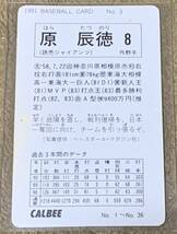 1991 BASEBALL CARD No.3 原辰徳 8 カルビー カルビープロ野球カード_画像6