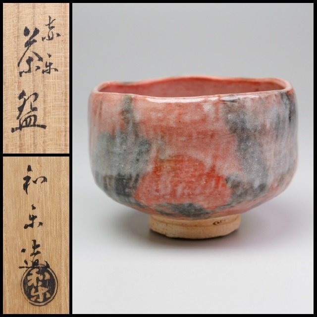 ヤフオク! -和楽 茶碗の中古品・新品・未使用品一覧