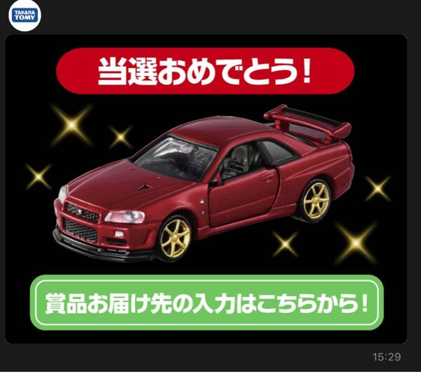 トミカプレミアム トミカ　GT-R 発売記念 オリジナル　当選