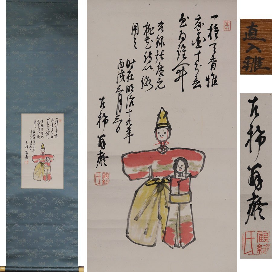 2025年最新】Yahoo!オークション -立雛 掛軸(日本画)の中古品 2025年最新】Yahoo!オークション -立雛 掛軸(日本画)の中古品