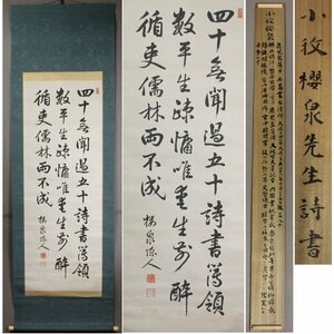 《源》【即決・送料無料】薩摩藩士・小牧昌業(桜泉) 自筆 書 七言絶句/箱付