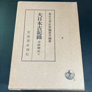 23-2-27 『 大日本古記録　言経卿記　七』　岩波書店　昭和46年　東京大学史料編纂所