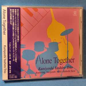 Audiophile★新品同様★ 八城邦義トリオ / アローン トゥギャザー ★ Alone Together / Kuniyoshi Yashiro Trio ■高音質WOODY CREEK