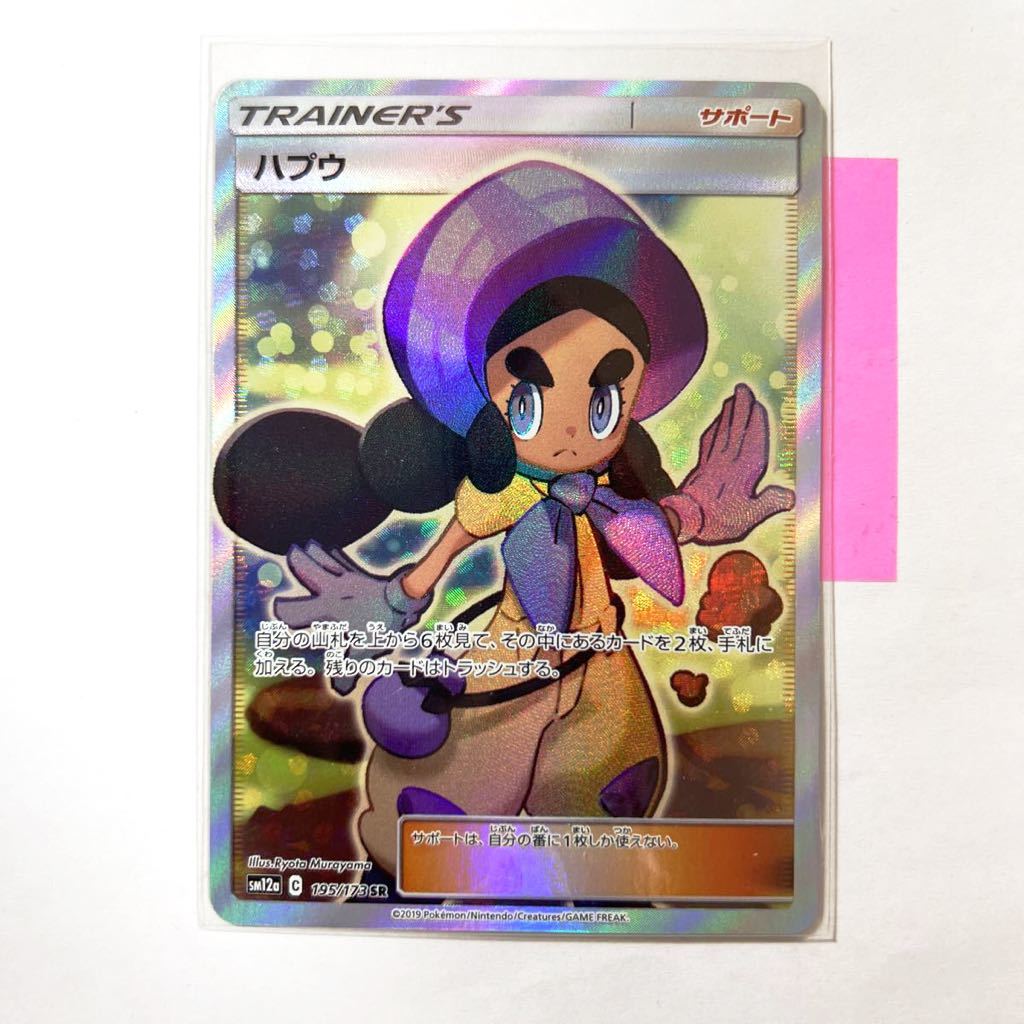 ハプウSR PSA10 | labiela.com