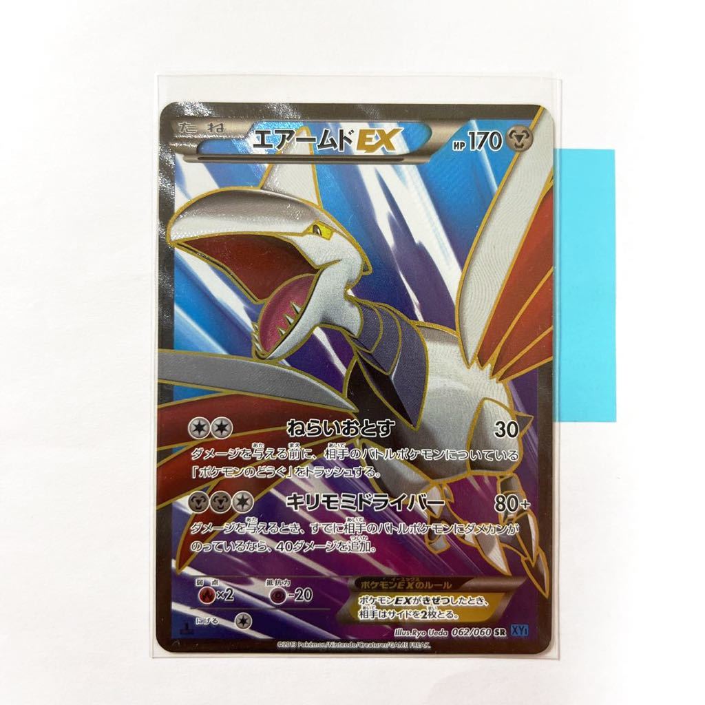 ポケモンカード エアームド EXの値段と価格推移は？｜2件の売買データ