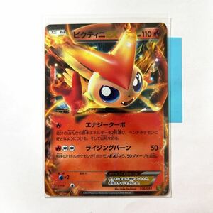 【即決】ポケモンカードBW EBB ビクティニEX 初版 絶版 レア 1ED付き EXバトルブースト 016/093 プレイ用☆