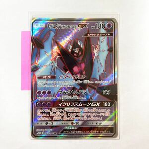 【即決】ポケモンカードSM5M ネクロズマ あかつきのつばさ SR 絶版 レア 068/066 未使用☆