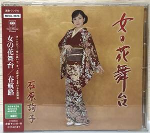 □□2/CD【11870】-【サンプル盤】 石原詢子*女の花舞台