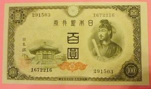 * rare [*. virtue futoshi .]* unused * old note [*291503 *1672216][* Japan Bank ticket ] * note * money * collection * antique 