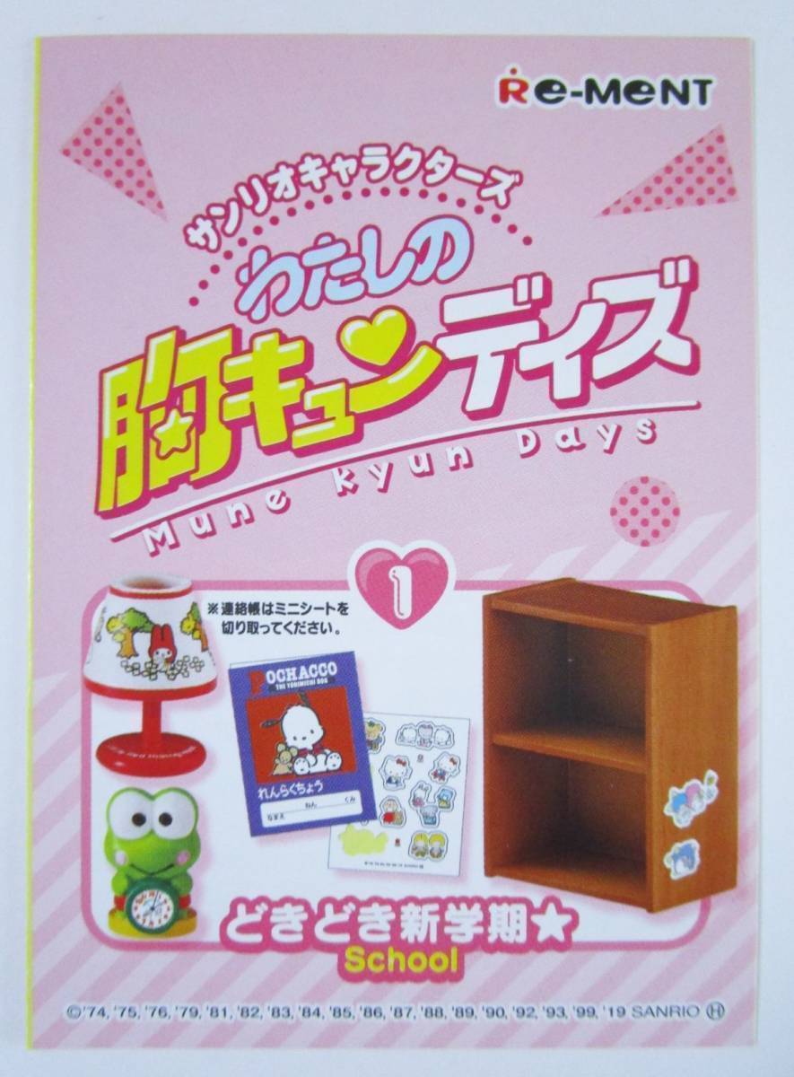 ヤフオク! -「リーメントどきどき新学期」の落札相場・落札価格