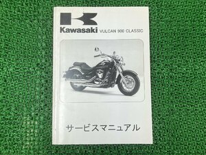 バルカン900クラシック サービスマニュアル 1版 カワサキ 正規 中古 バイク 整備書 VN900B7F VN900B-014001 配線図有り 第1刷