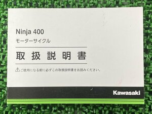 ニンジャ400 取扱説明書 1版 カワサキ 正規 中古 バイク 整備書 EX400GK Ninja kawasaki 車検 整備情報