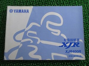 XJR400R 取扱説明書 ヤマハ 正規 中古 バイク 整備書 4HM ja 車検 整備情報
