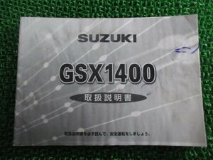 GSX1400 取扱説明書 スズキ 正規 中古 バイク 整備書 GY71A 42FA0 Mj 車検 整備情報