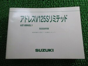 アドレスV125Sリミテッド 取扱説明書 スズキ 正規 中古 バイク 整備書 CF4MA UZ125SZL1 04J10 ADDRESSV125LIMITED Hk 車検 整備情報