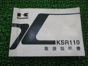 KSR110 取扱説明書 2版 カワサキ 正規 中古 バイク 整備書 KL110-A3 lT 車検 整備情報