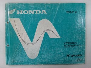 ゼルビス パーツリスト 3版 ホンダ 正規 中古 バイク 整備書 VT250F MC25-100整備に Ej 車検 パーツカタログ 整備書