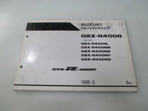 GSX-R400R パーツリスト 5版 スズキ 正規 中古 バイク 整備書 RL M N P S GK76A 車検 パーツカタログ 整備書