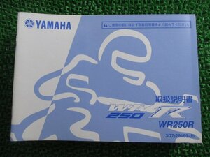 WR250R 取扱説明書 ヤマハ 正規 中古 バイク 整備書 JD 車検 整備情報