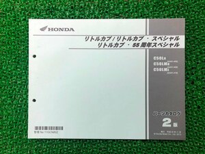 リトルカブ SP 55周年 パーツリスト リトルカブ/スペシャル/55周年スペシャル 2版 ホンダ 正規 中古 AA01-400 410 GCN C50L C50LM lj