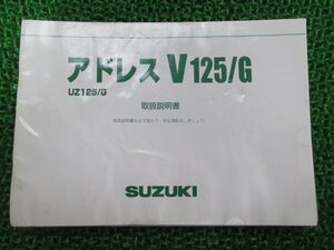 アドレスV125 アドレスV125G 取扱説明書 スズキ 正規 中古 バイク 整備書 CF4EA UZ125 G AddressV125 Xr 車検 整備情報