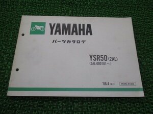 YSR50 パーツリスト 1版 ヤマハ 正規 中古 バイク 整備書 2AL-000101～ Xl 車検 パーツカタログ 整備書