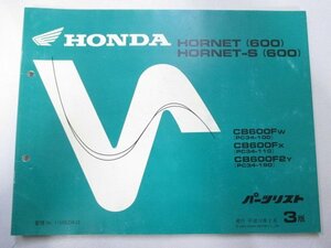 ホーネット600 S パーツリスト 3版 ホンダ 正規 中古 バイク 整備書 PC34-100 110 150 xA 車検 パーツカタログ 整備書